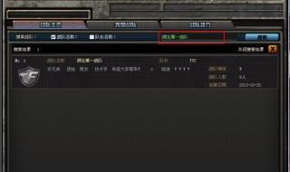 cf战队加入